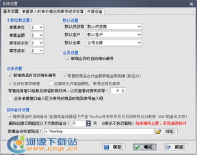 佳易手機銷售管理軟件 v4.1 官方版 助力計算器設備銷售管理高效化